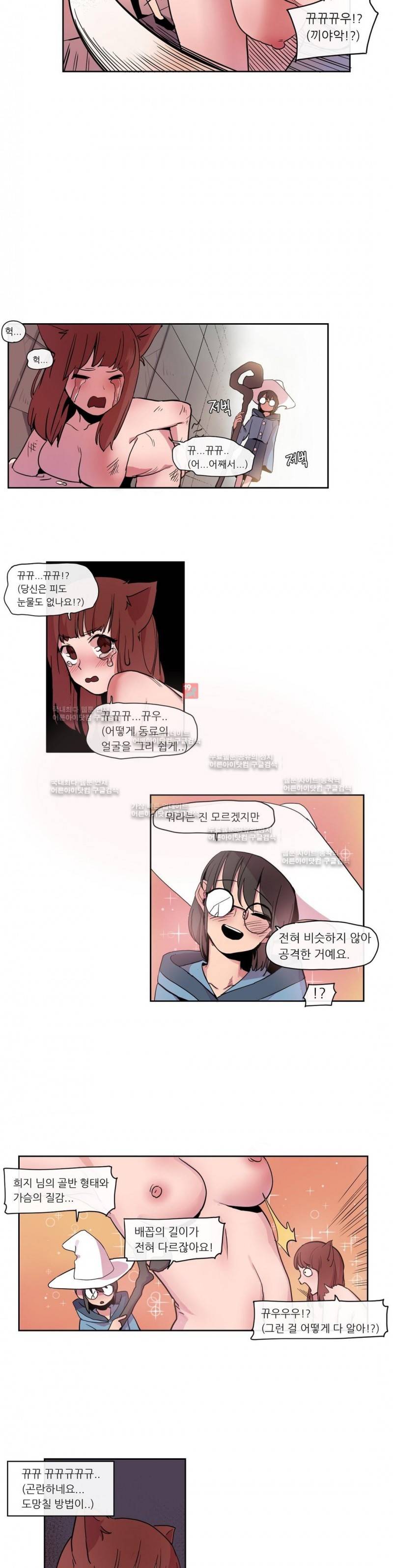 곤란해요, 여신님 14화 2