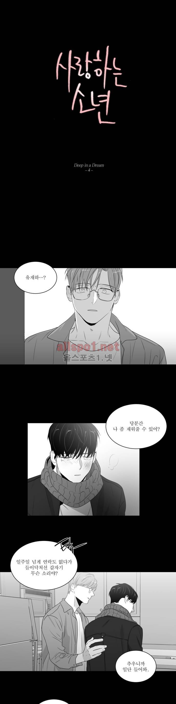 사랑하는 소년 외전 4화 4