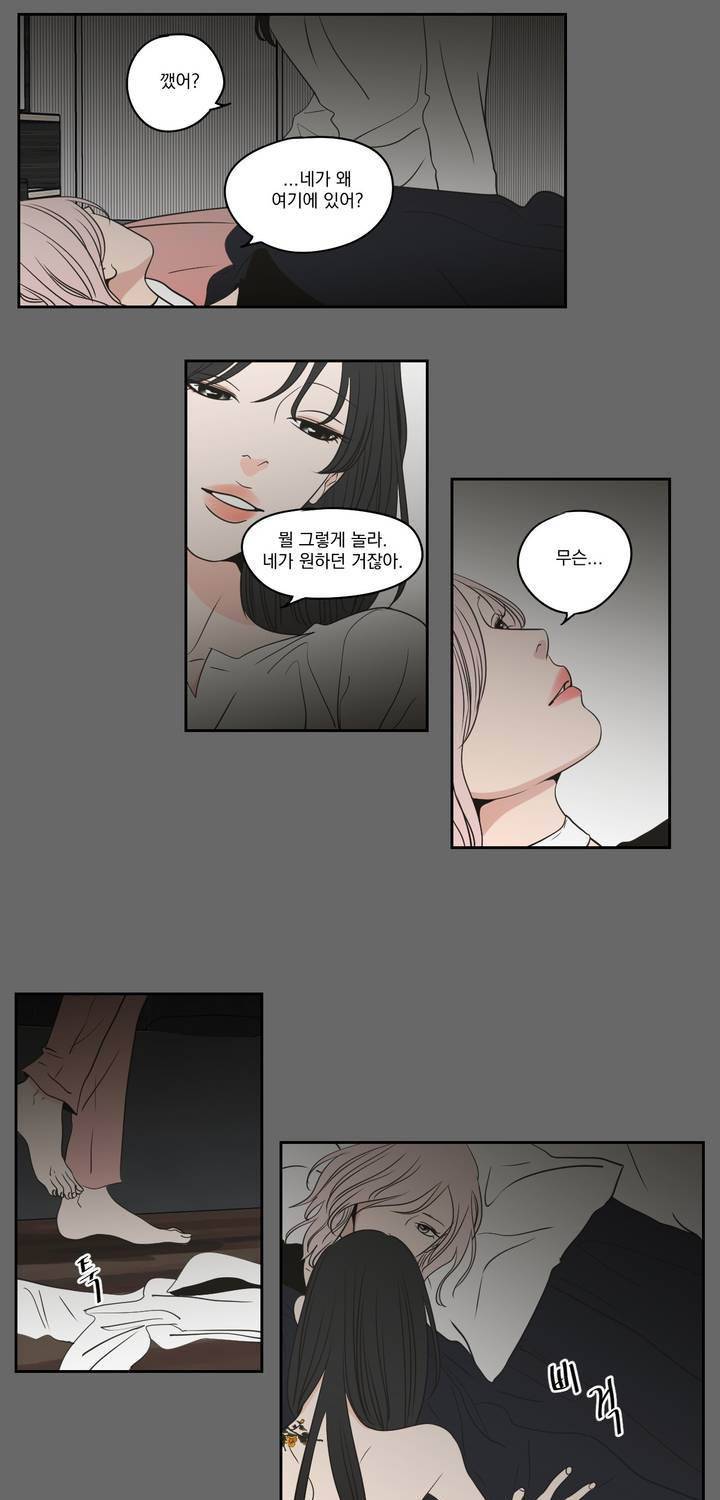 What Does the Fox Say? 3부 31화 3