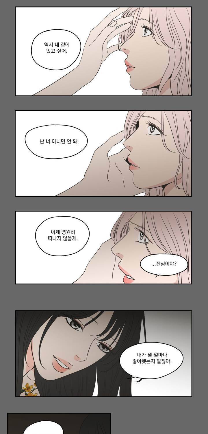 What Does the Fox Say? 3부 31화 5
