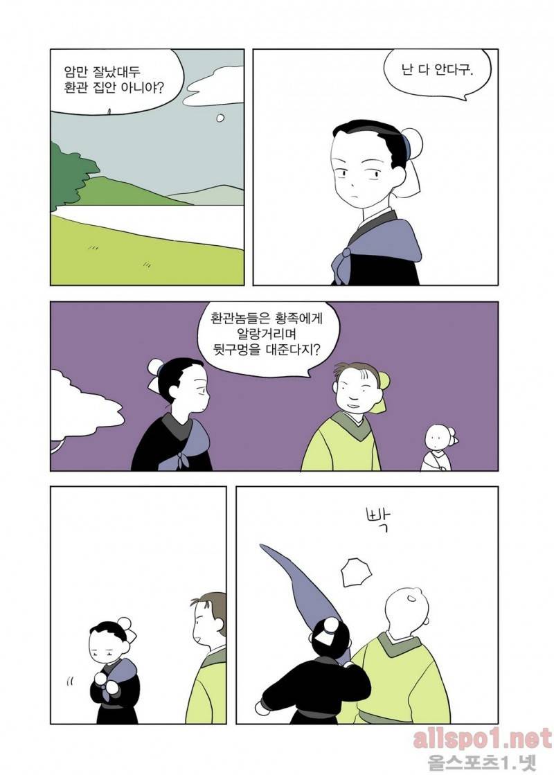 여자 제갈량 18화 2