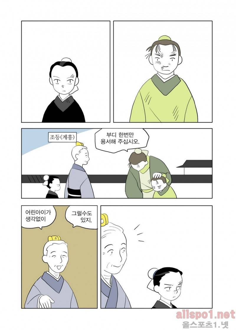 여자 제갈량 18화 6