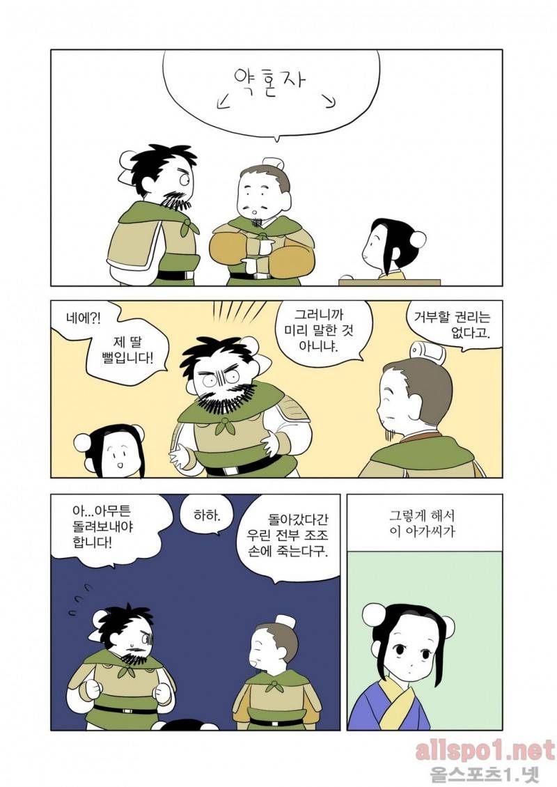 여자 제갈량 27화 4