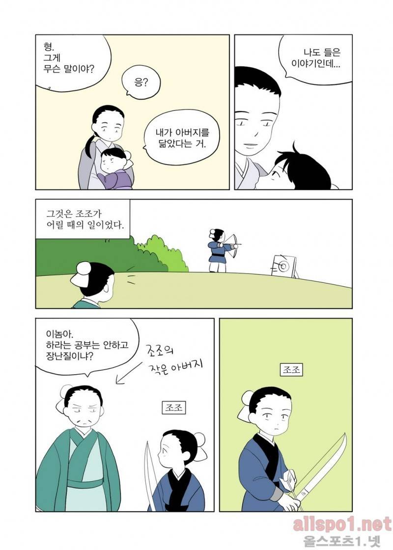 여자 제갈량 35화 5