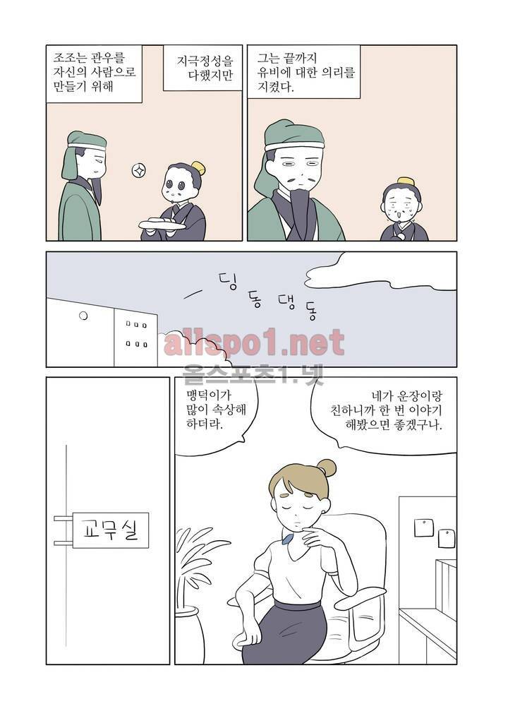 여자 제갈량 42화 2