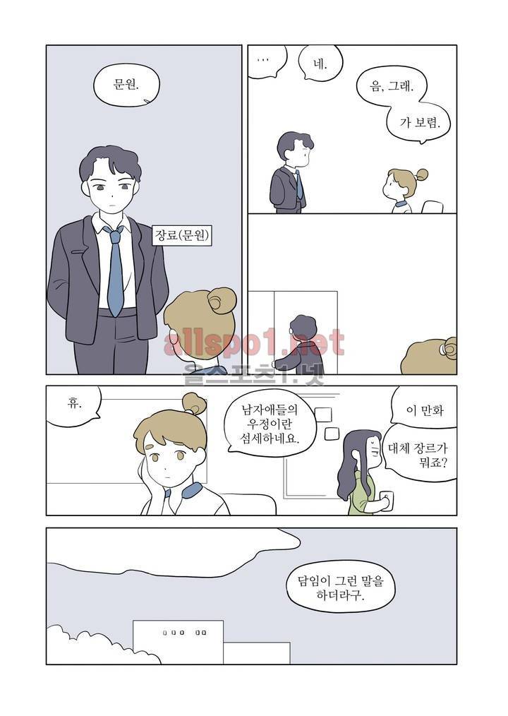 여자 제갈량 42화 3