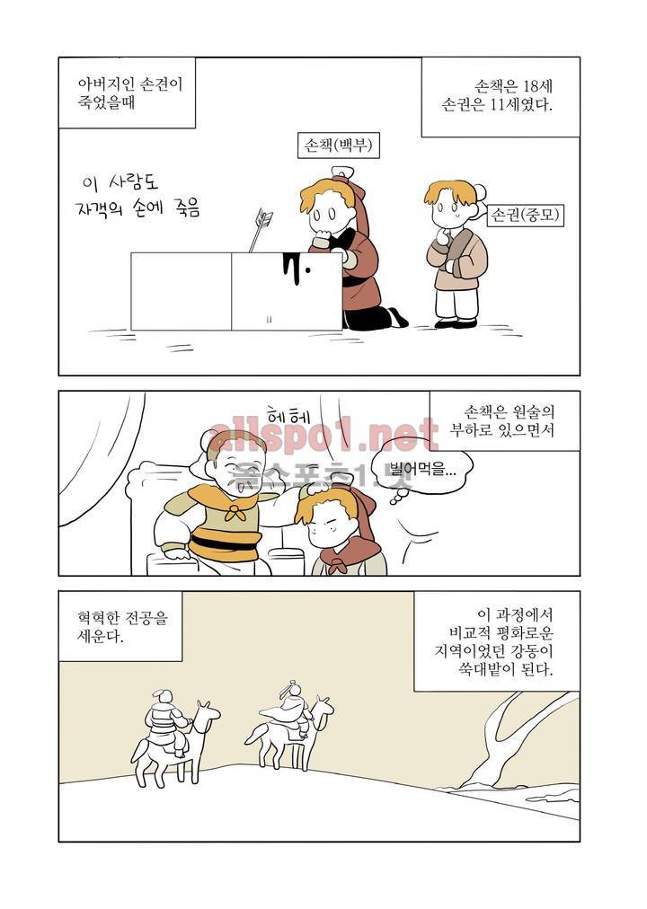 여자 제갈량 50화 2