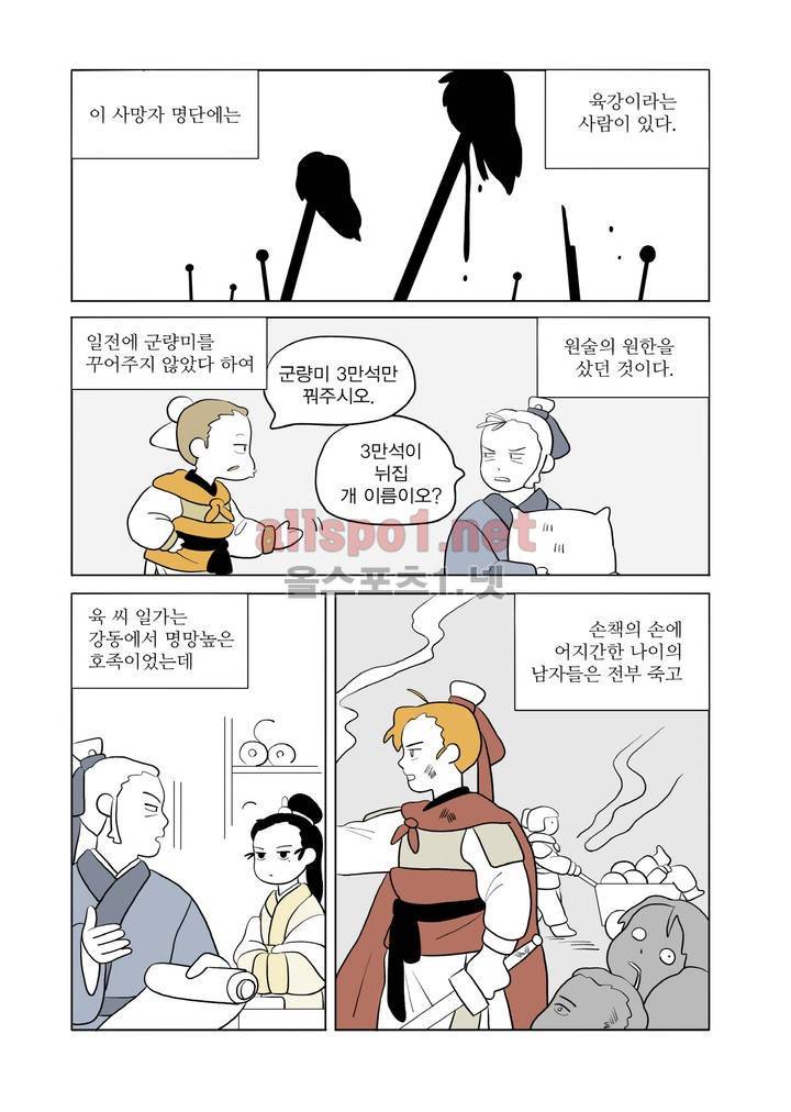 여자 제갈량 50화 3