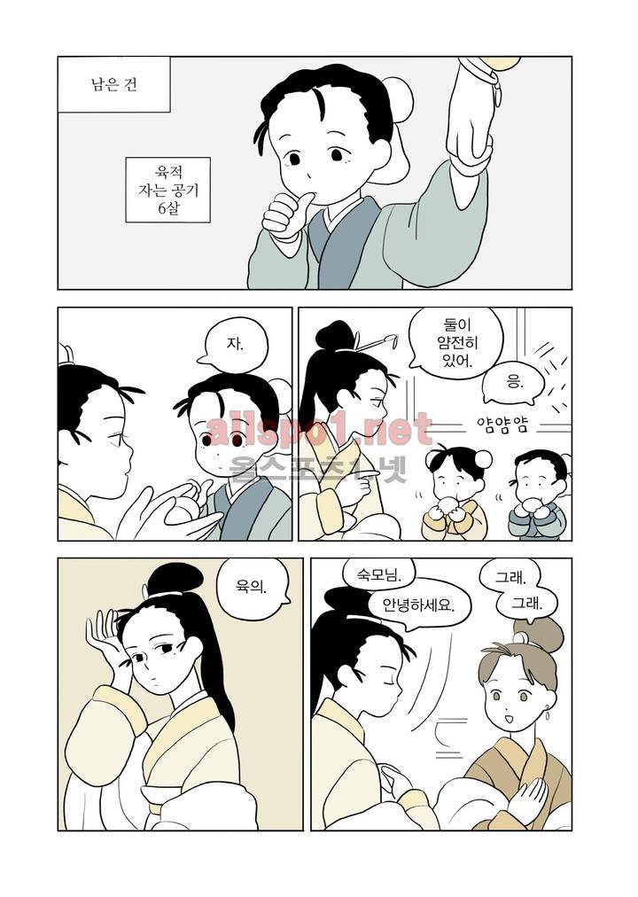 여자 제갈량 50화 4