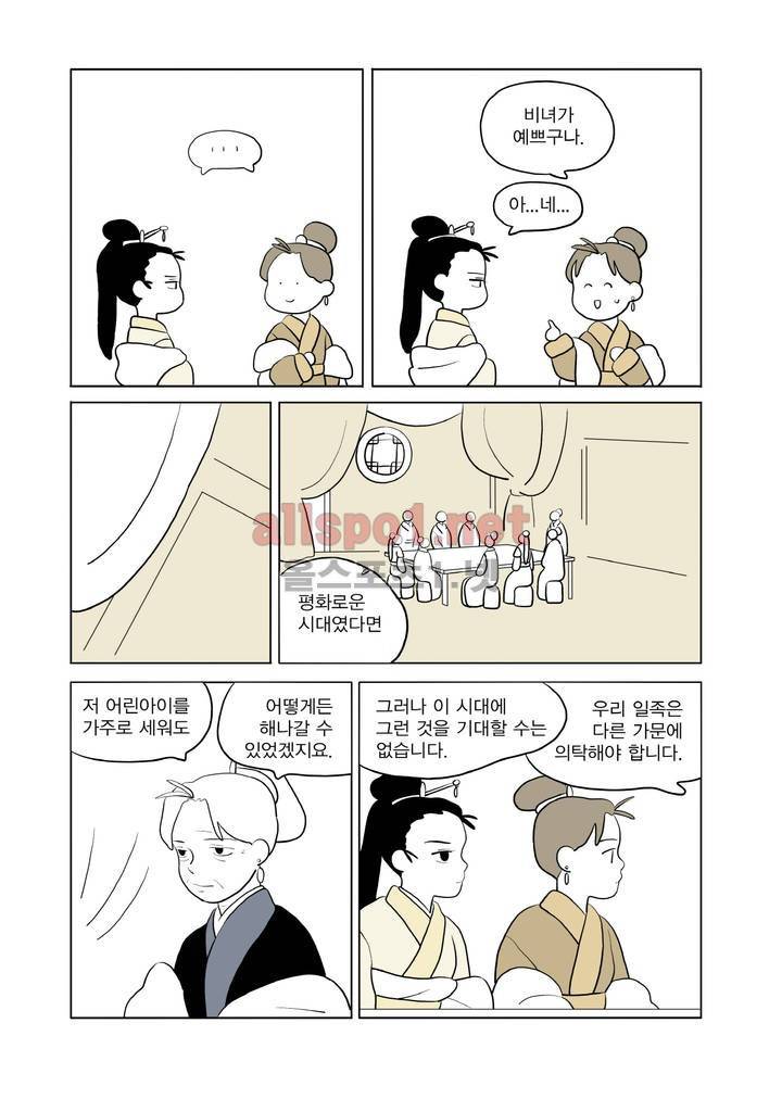 여자 제갈량 50화 5