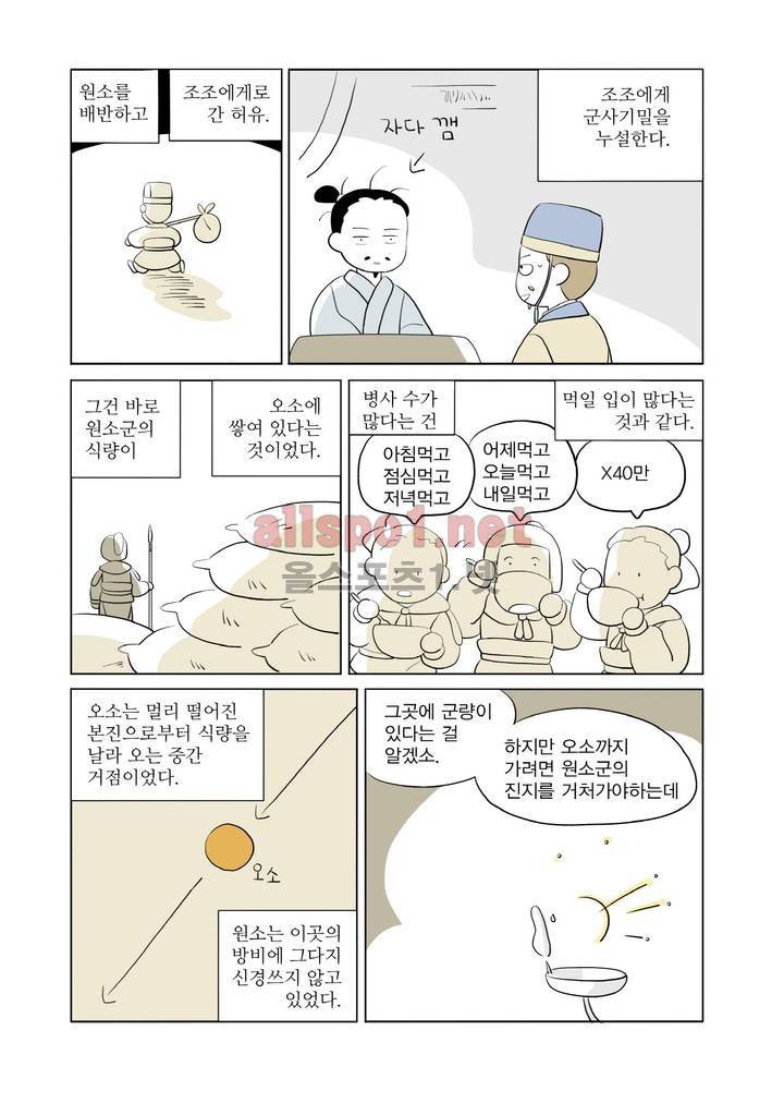 여자 제갈량 56화 2