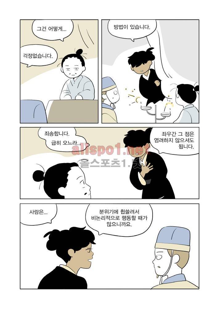여자 제갈량 56화 3