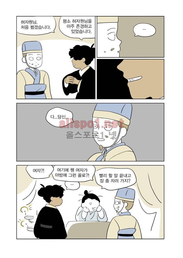 여자 제갈량 56화 4