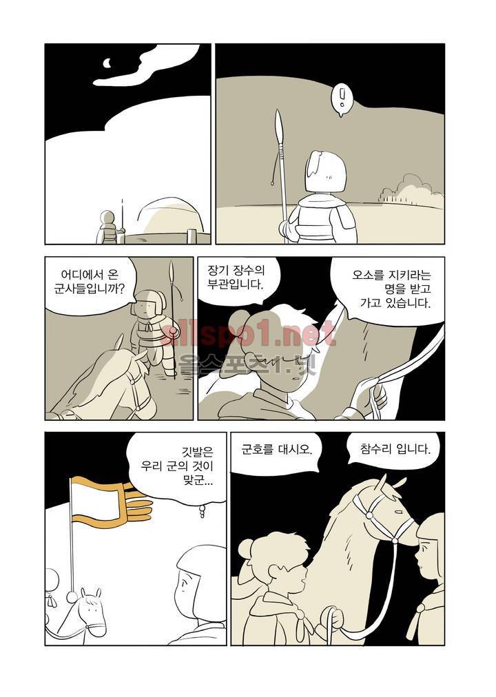 여자 제갈량 56화 5
