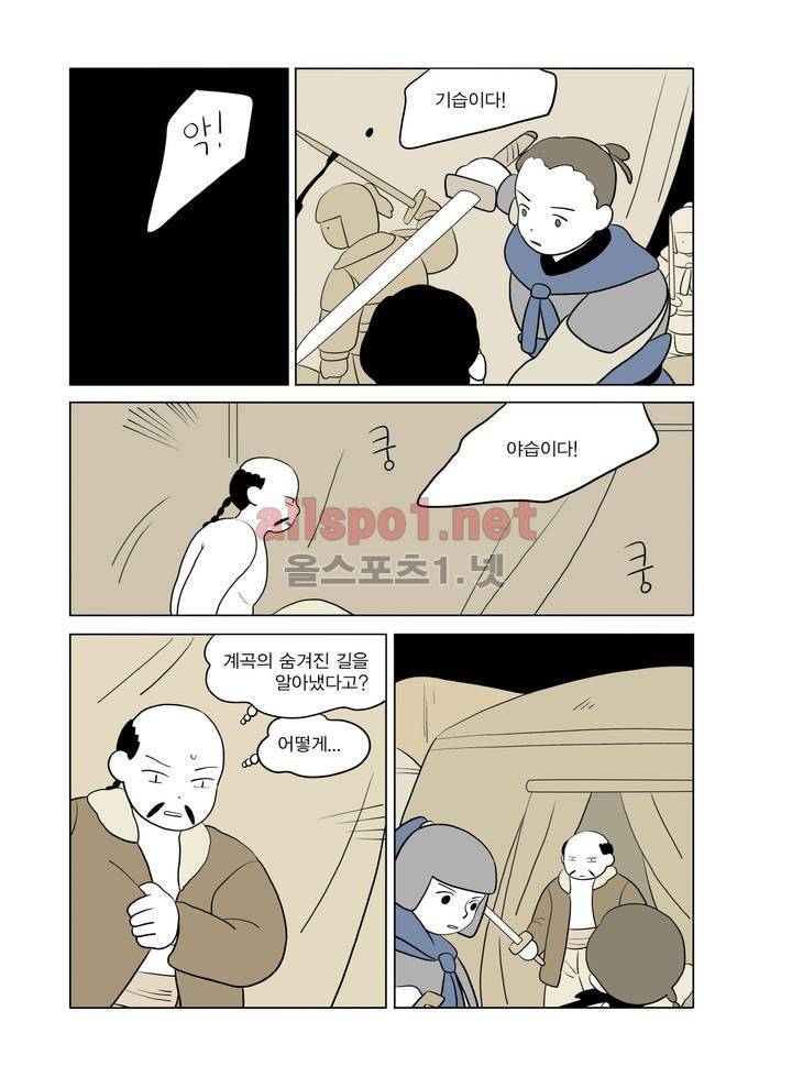 여자 제갈량 66화 3