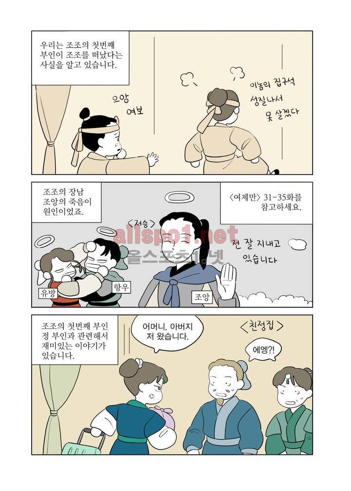 여자 제갈량 76화 2