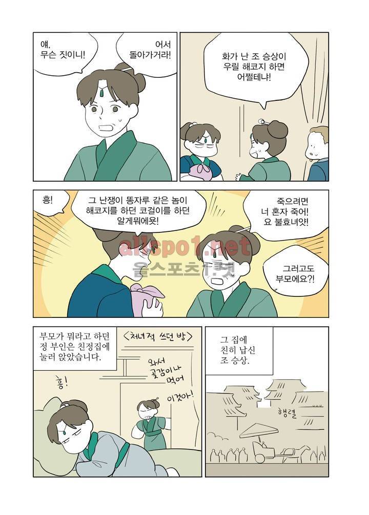 여자 제갈량 76화 3