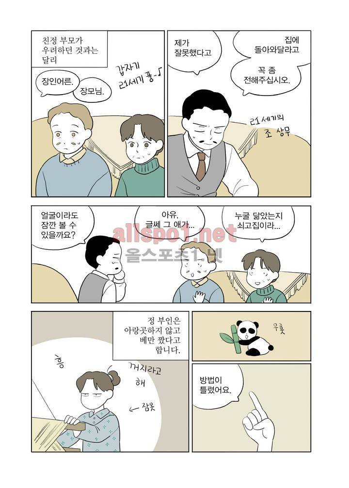 여자 제갈량 76화 4