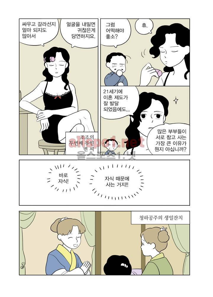 여자 제갈량 76화 5