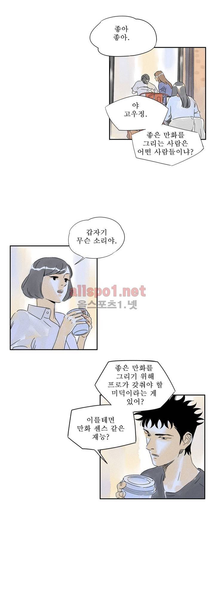 애제자 66화 4