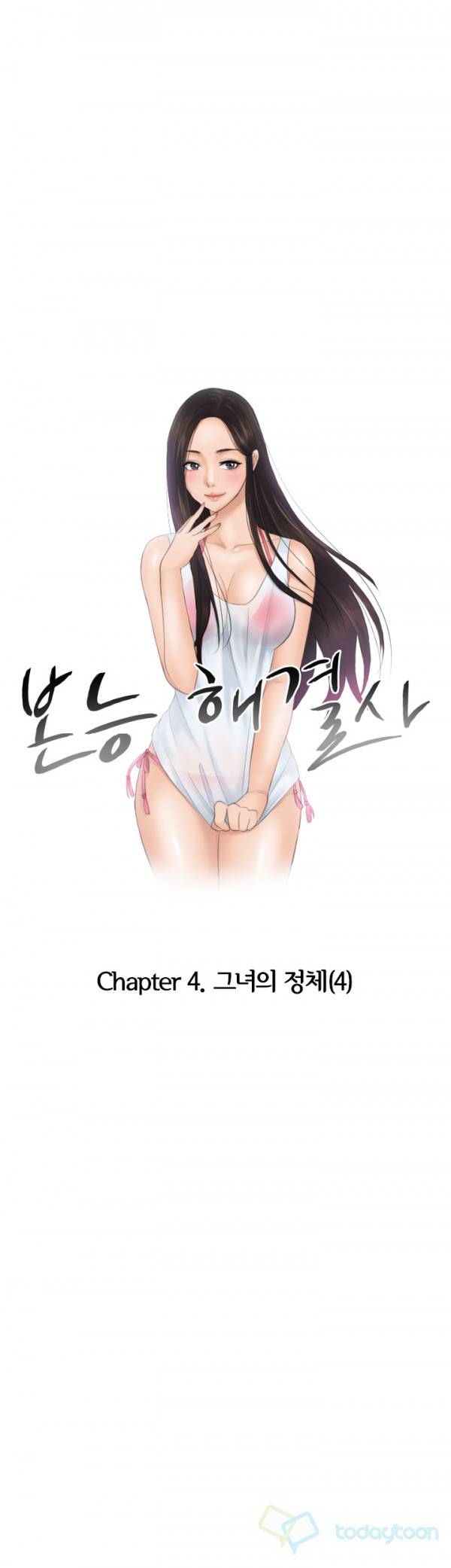 본능 해결사 34화 1
