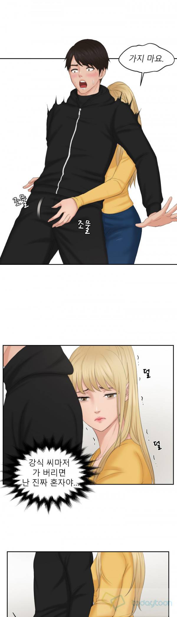 본능 해결사 34화 2