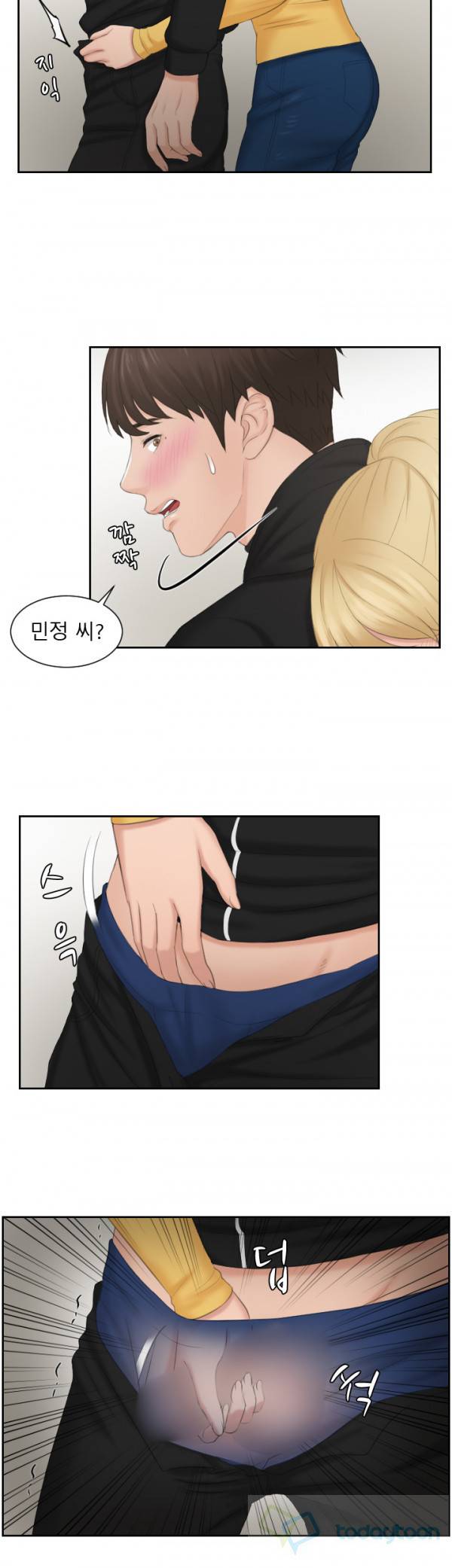 본능 해결사 34화 3