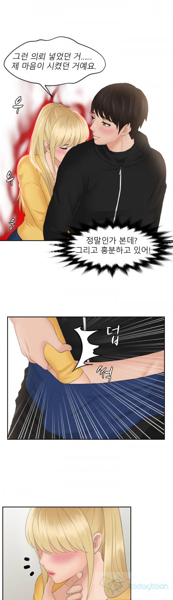 본능 해결사 34화 5