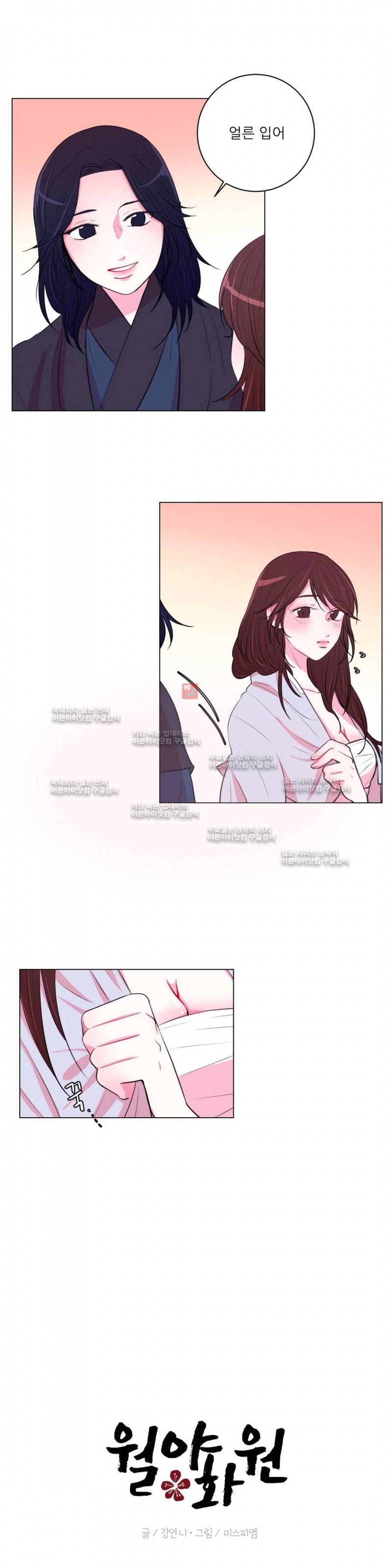 월야화원 19화 4