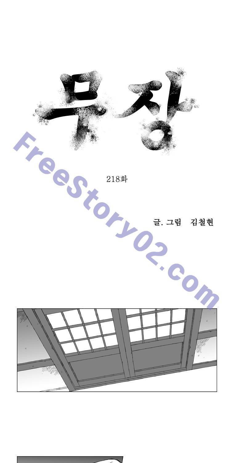 무장 218화 1