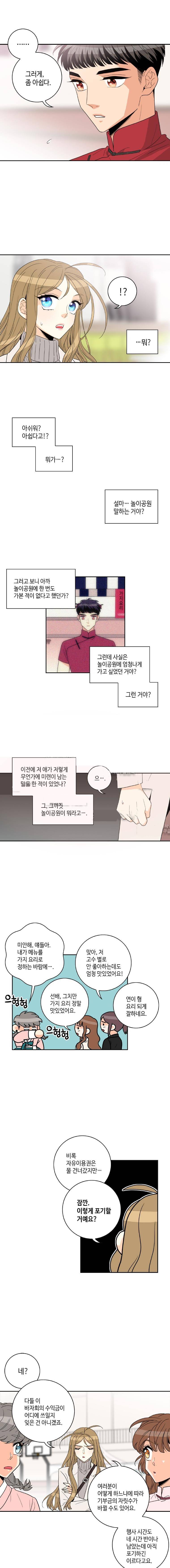 우리 집에 왜 왔니 57화 1