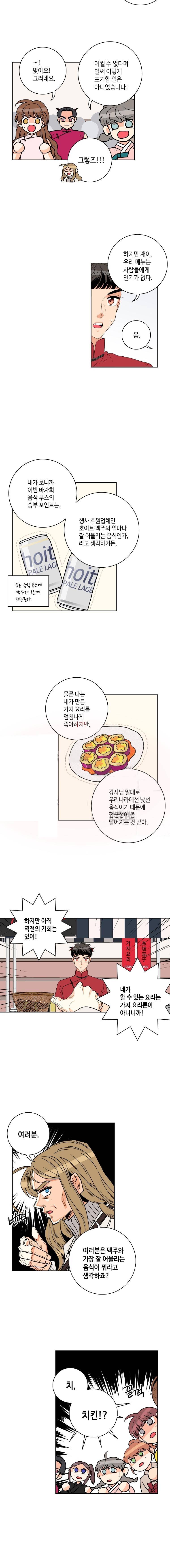 우리 집에 왜 왔니 57화 2