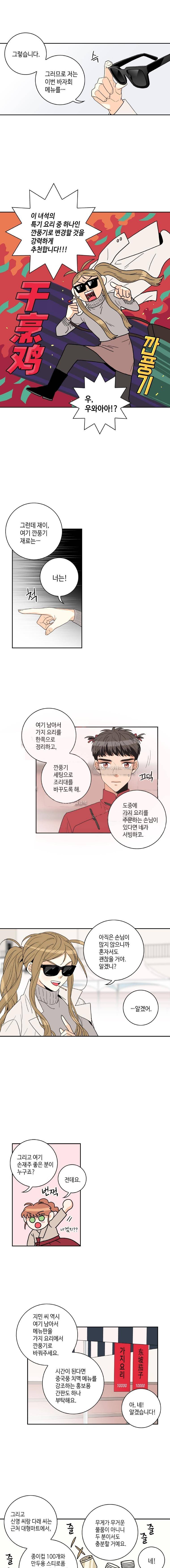 우리 집에 왜 왔니 57화 3