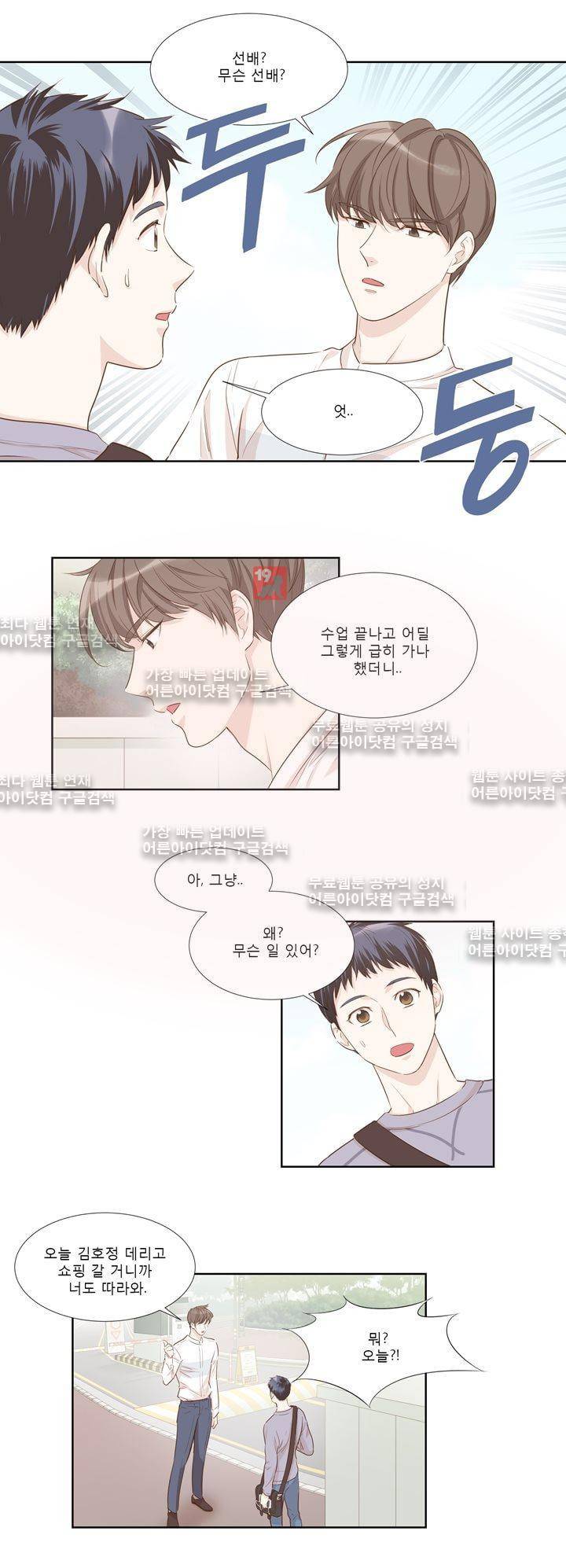 죽고 못사는 연애 16화 2