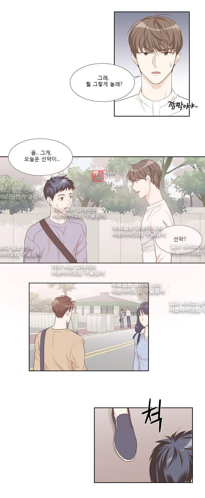 죽고 못사는 연애 16화 3