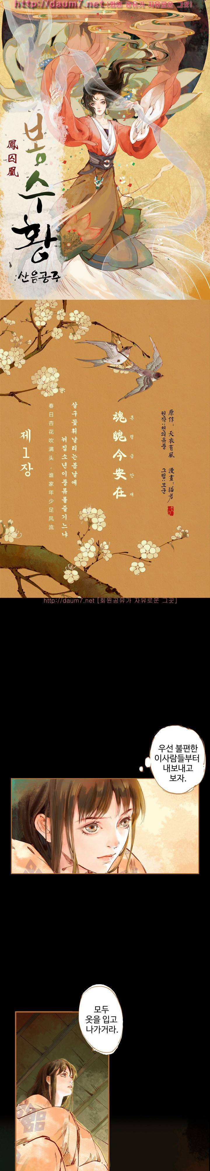 봉수황 : 산음공주 2화 1