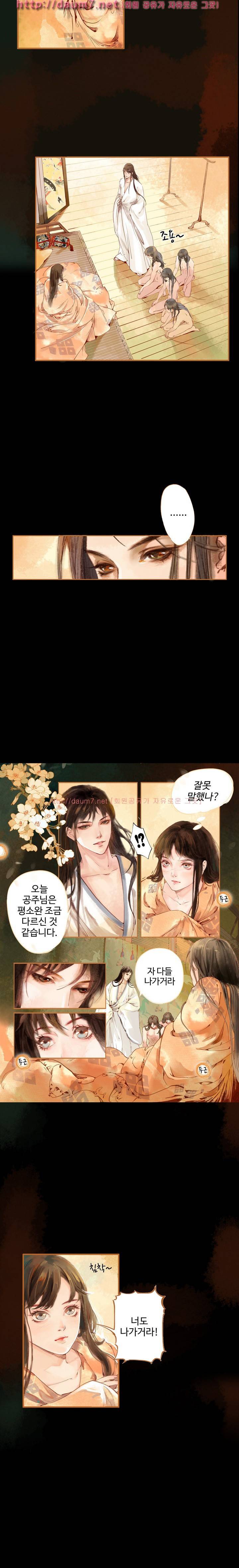 봉수황 : 산음공주 2화 2