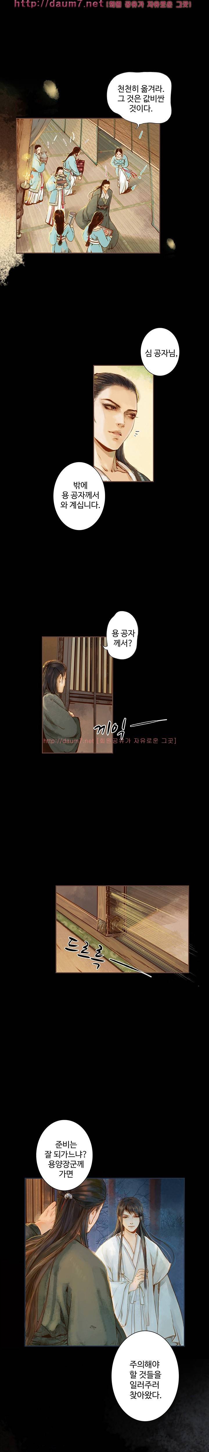 봉수황 : 산음공주 10화 1