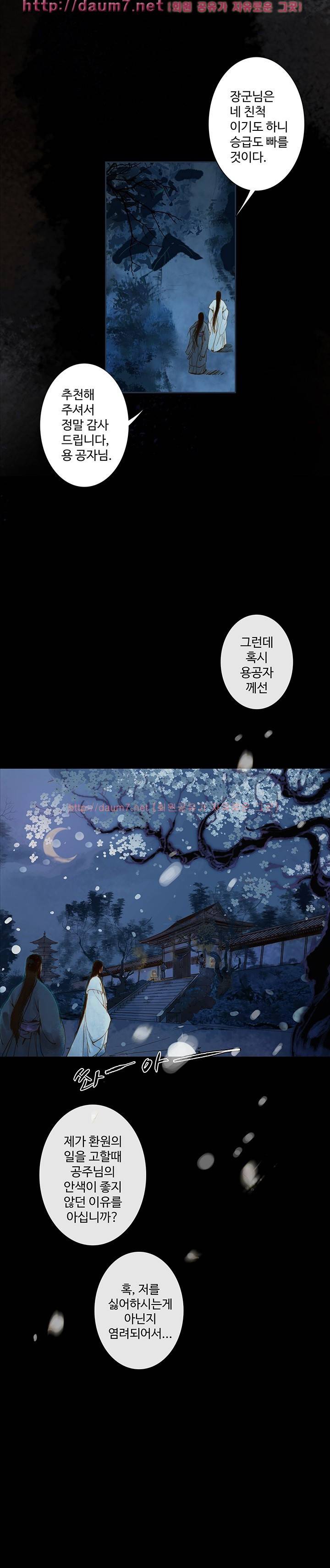 봉수황 : 산음공주 10화 2