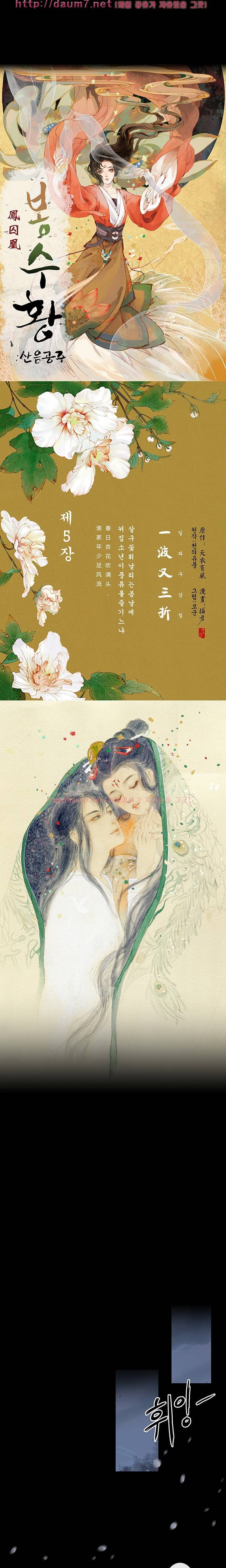 봉수황 : 산음공주 10화 3