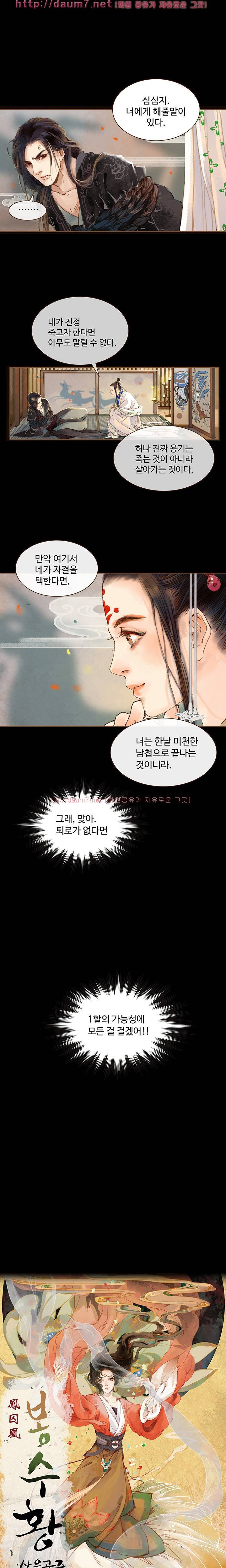 봉수황 : 산음공주 17화 1