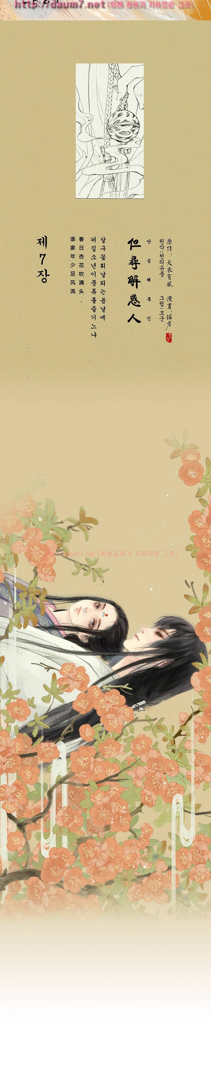 봉수황 : 산음공주 17화 2