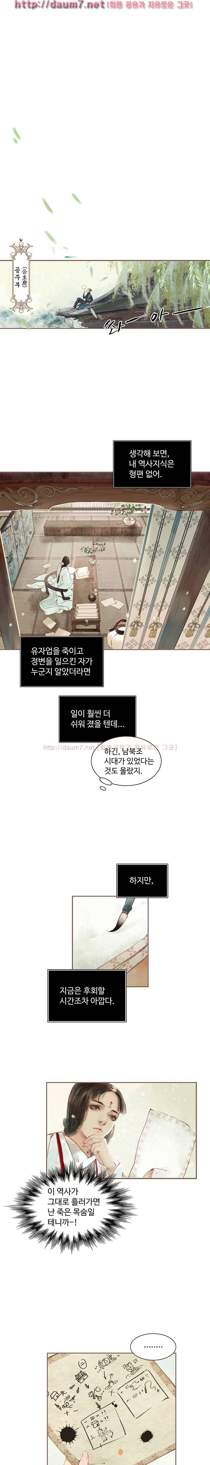 봉수황 : 산음공주 17화 3