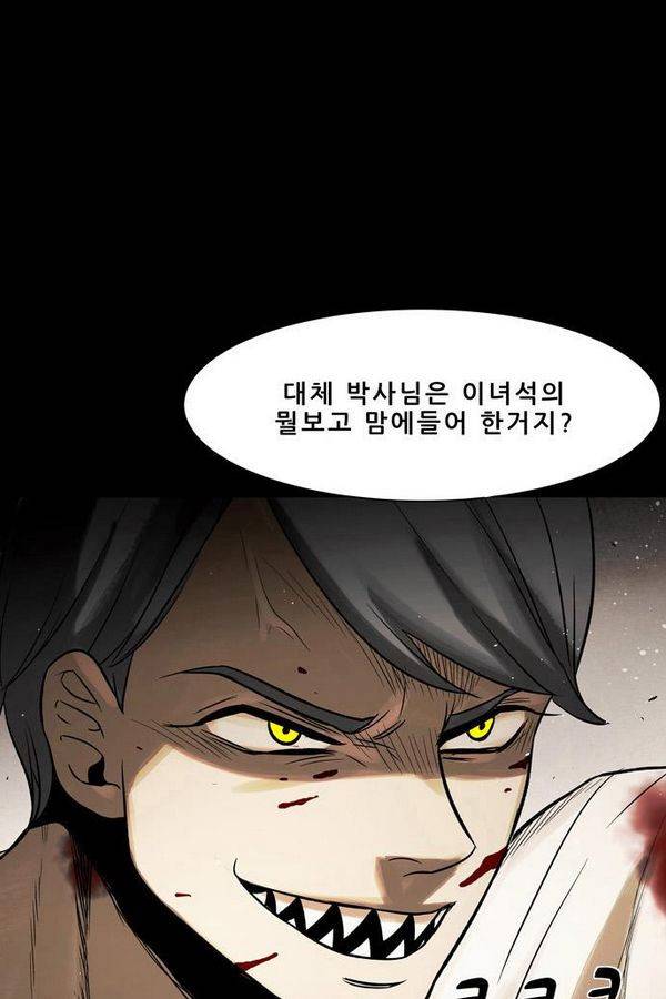감염자 66화 2