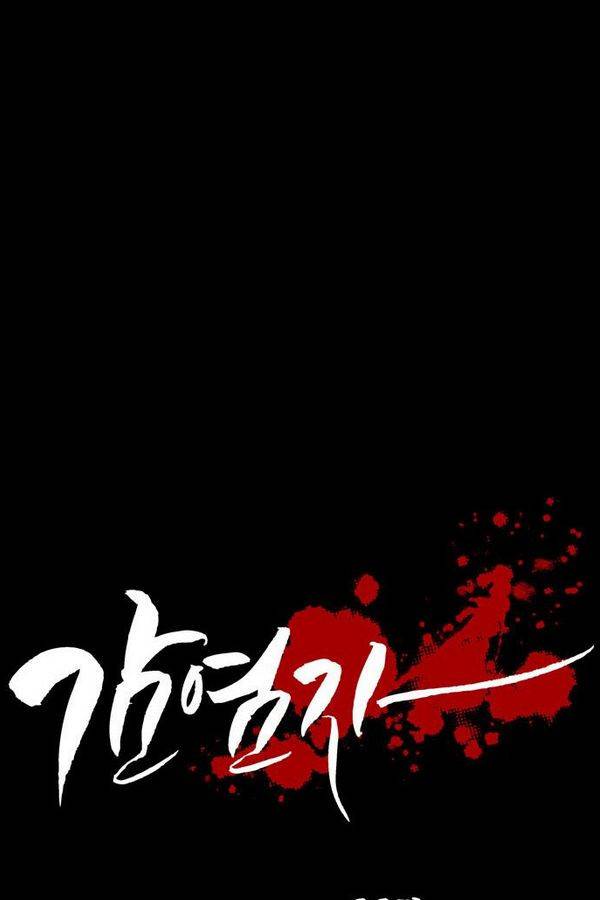 감염자 66화 7