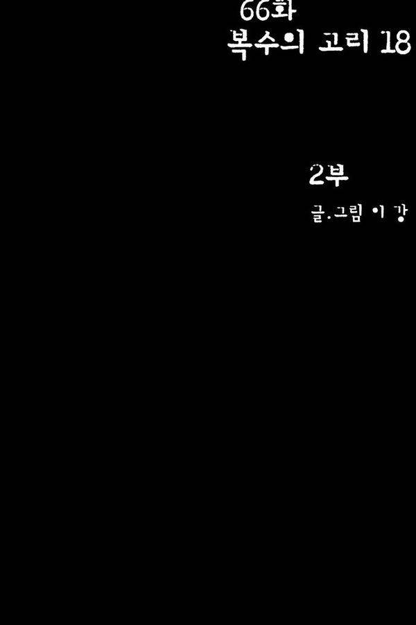 감염자 66화 8