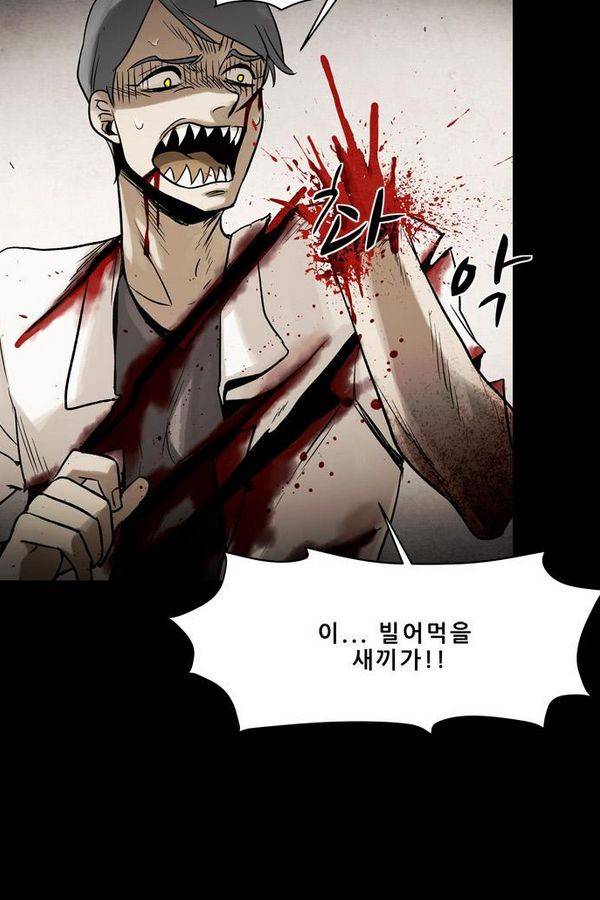 감염자 66화 17