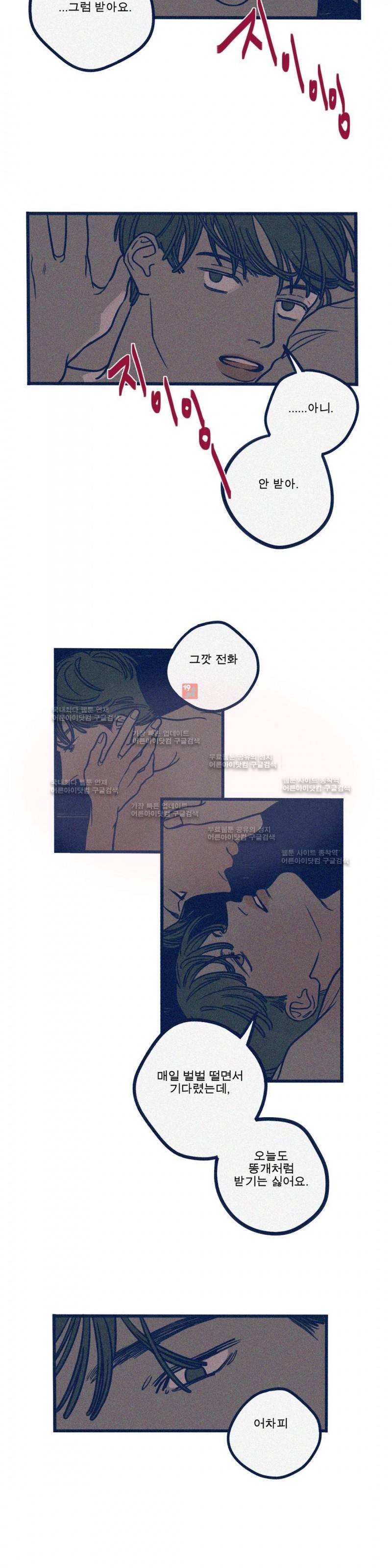 하테마테 13화 2