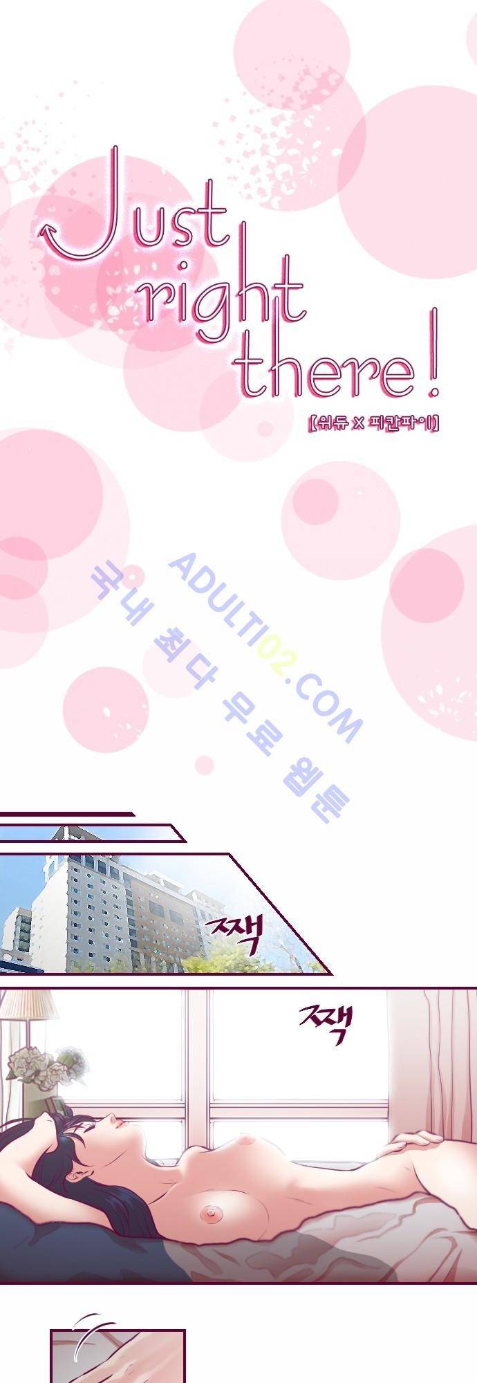 Just right there 17화 1