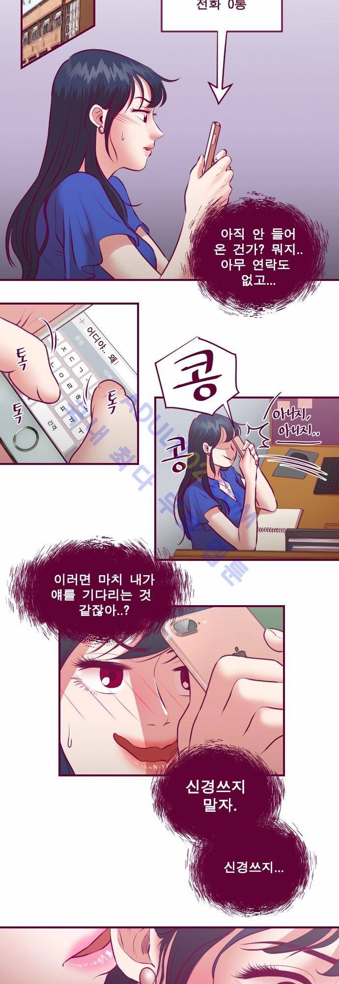 Just right there 17화 3